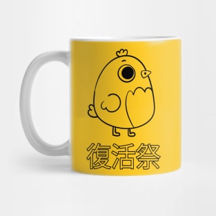 Easter Chic | Japanese Kanji Mug